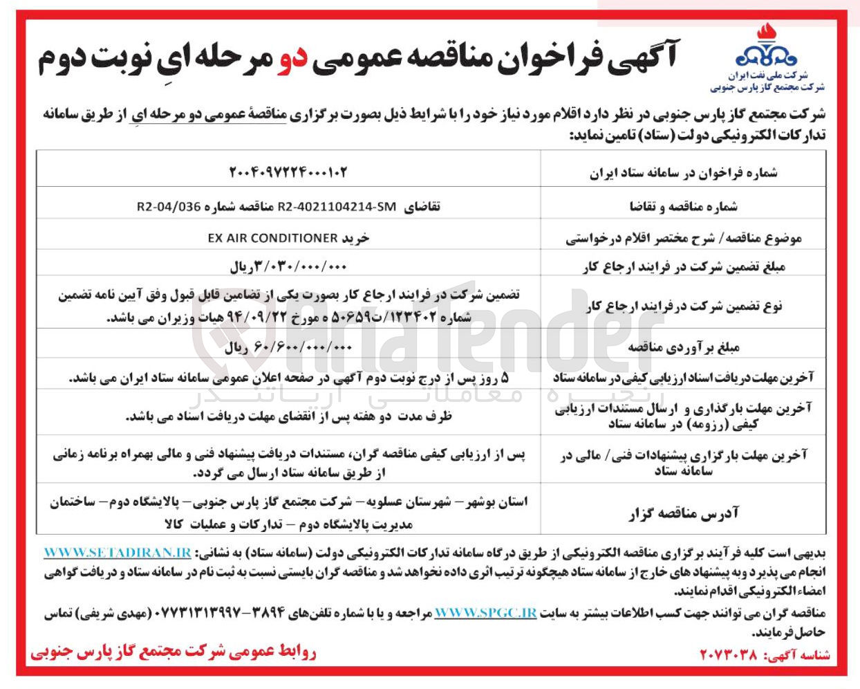 تصویر کوچک آگهی خرید CONDITIONER AIR EX 
