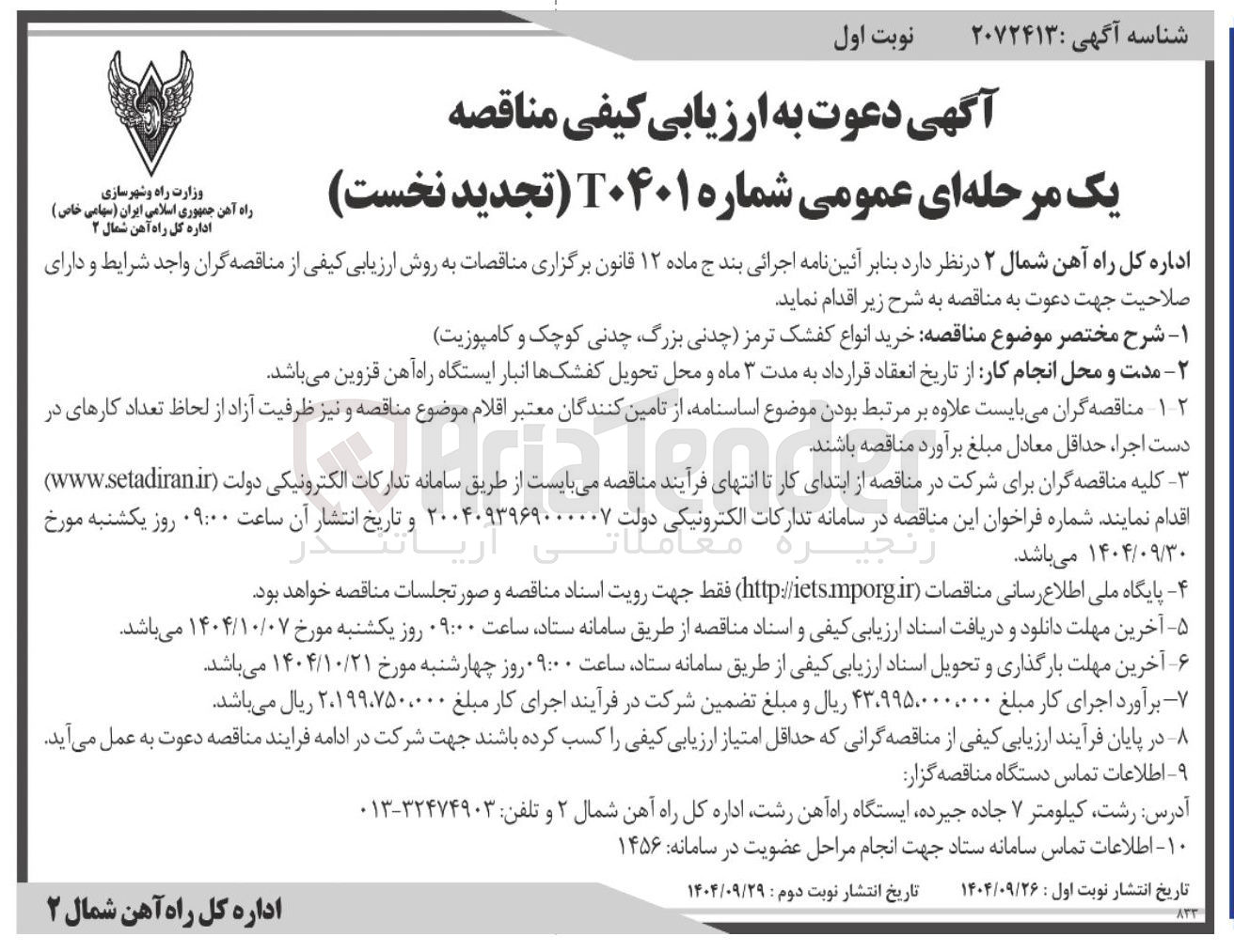 تصویر کوچک آگهی خرید انواع کفشک ترمز چدنی بزرگ چدنی کوچک و کامپوزیت