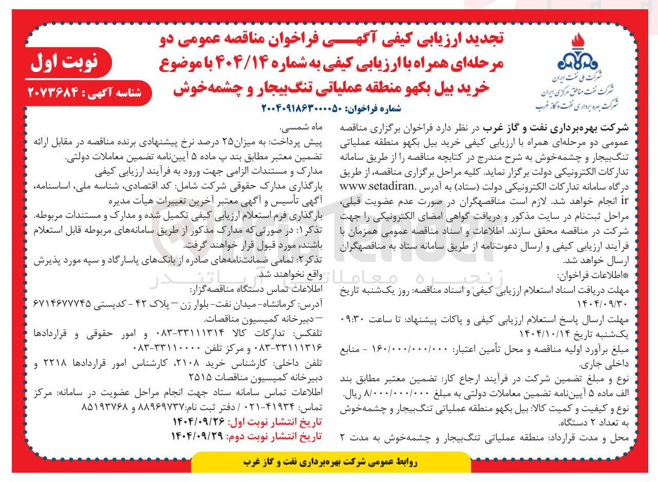 تصویر کوچک آگهی خرید بیل بکهو 