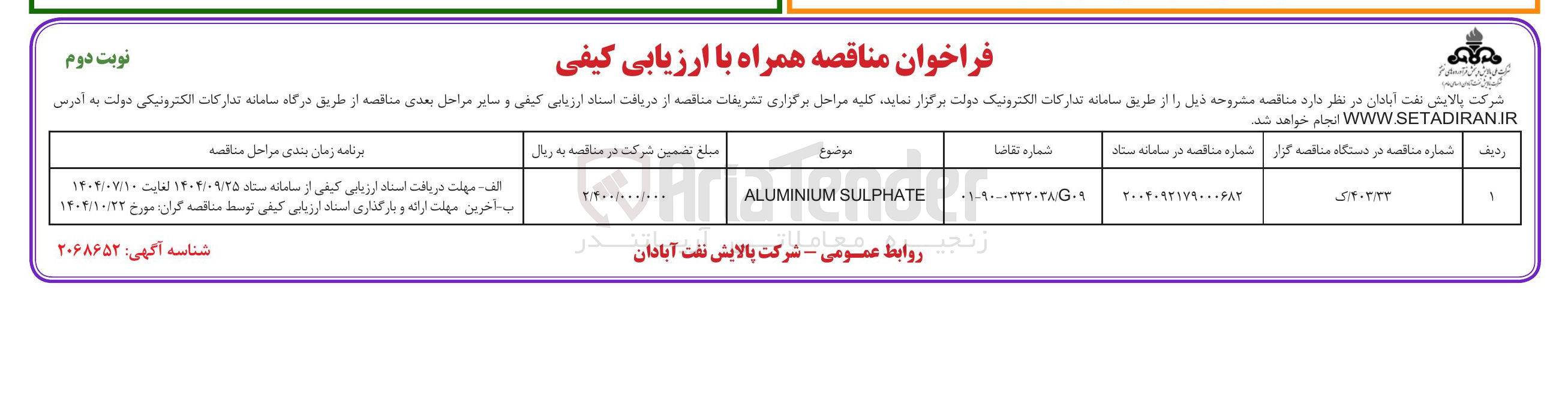 تصویر کوچک آگهی SULPHATE ALUMINIUM 
