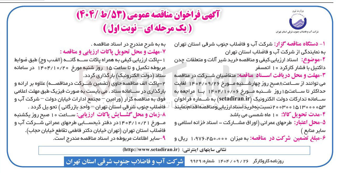 تصویر کوچک آگهی خرید شیر آلات و متعلقات چدن داکتیل با فشار کارکرد ۱۰ اتمسفر