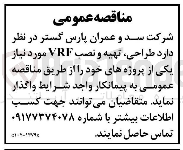 تصویر کوچک آگهی طراحی تهیه و نصب VRF 
