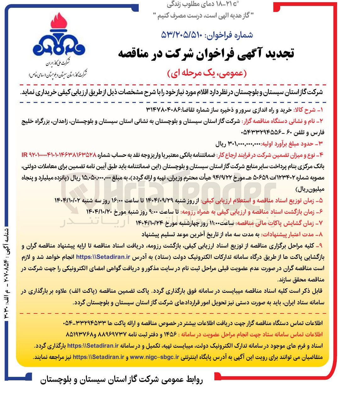 تصویر کوچک آگهی خرید و راه اندازی سرور و ذخیره ساز 