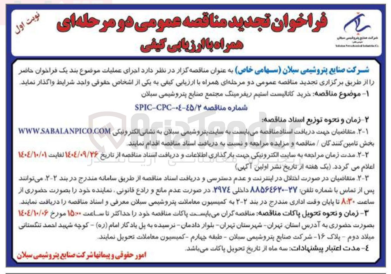 تصویر کوچک آگهی خرید کاتالیست استیم ریفرمینگ 