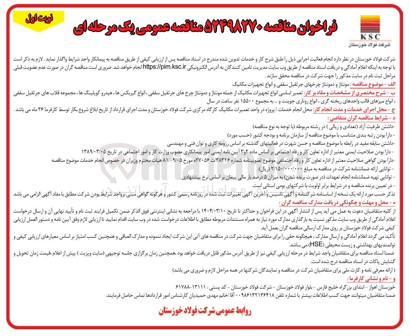 تصویر کوچک آگهی  مونتاژ و دمونتاژ چرخهای جرثقیل سقفی و انواع تجهیزات مکانیک