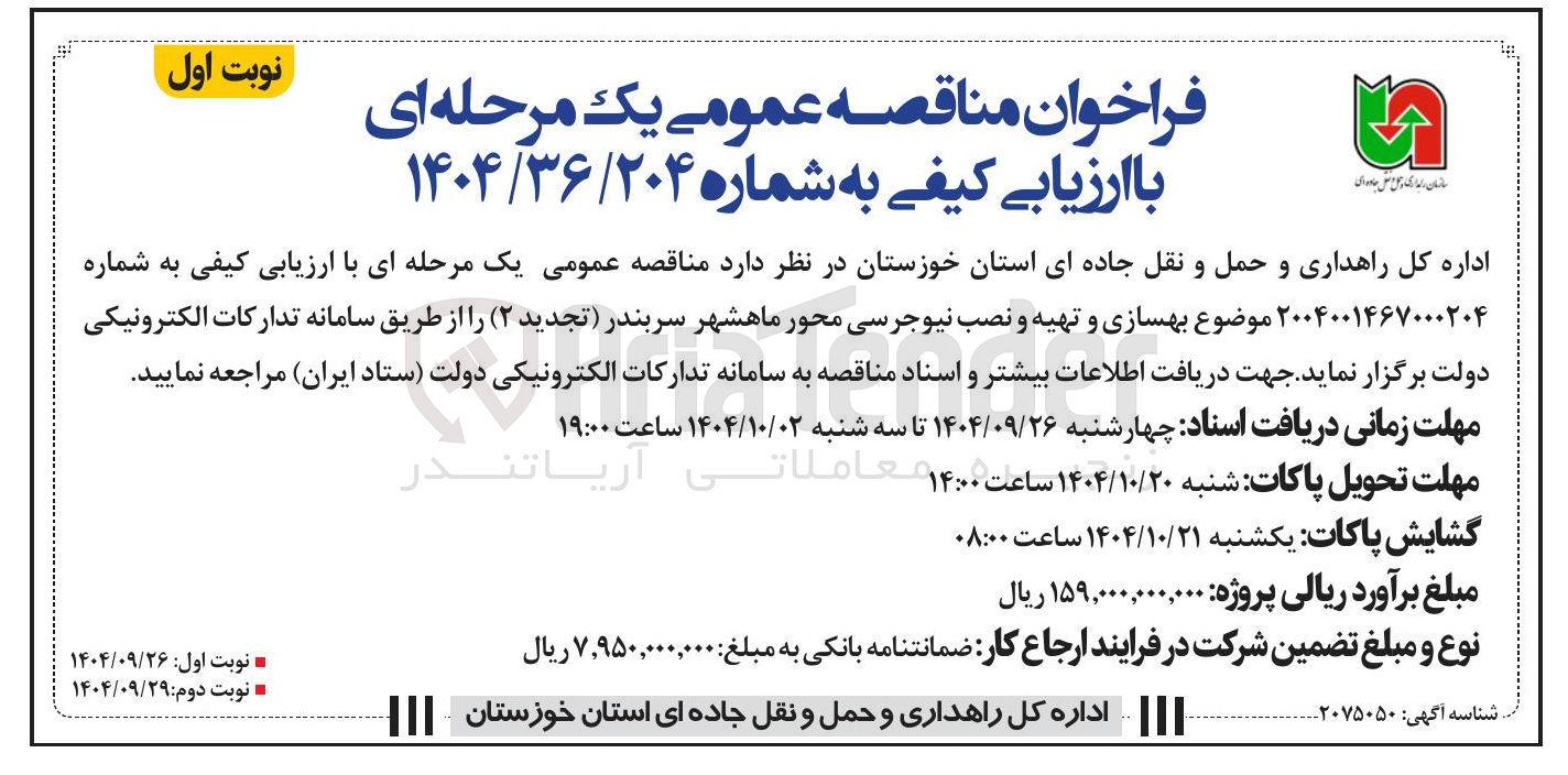 تصویر کوچک آگهی بهسازی و تهیه و نصب نیوجرسی
