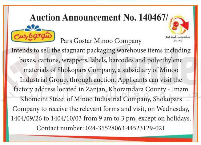 تصویر کوچک آگهی including items warehouse packaging stagnant the sell to Intends  polyethylene and barcodes , labels , wrappers , cartons , boxes Company Shokopars of materials