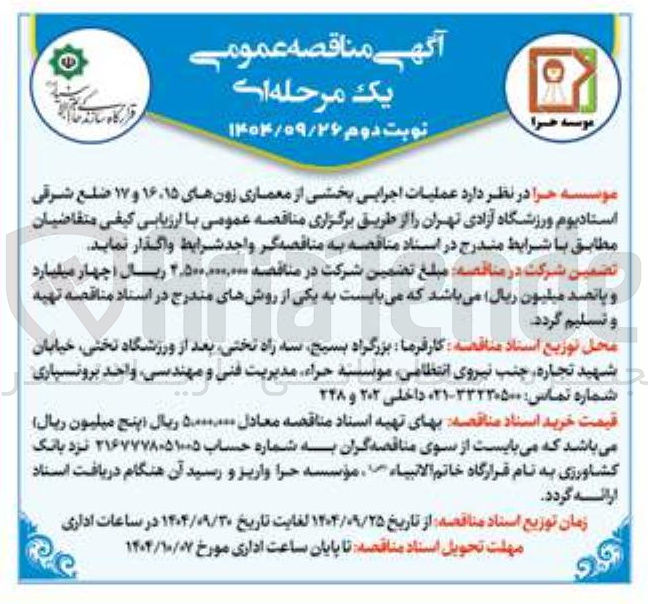 تصویر کوچک آگهی عملیات اجرایی بخشی از معماری زون های ۱۵ ۱۶ و ۱۷