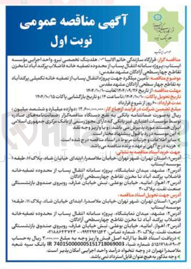 تصویر کوچک آگهی تامین میلگرد