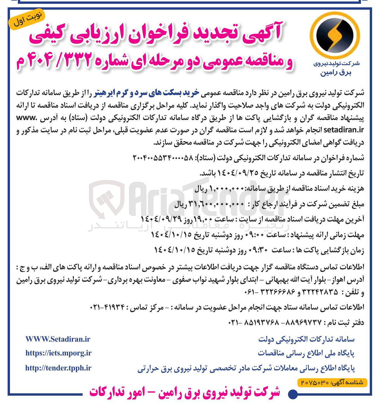 تصویر کوچک آگهی خرید بسکت های سرد و گرم ایر هیتر 