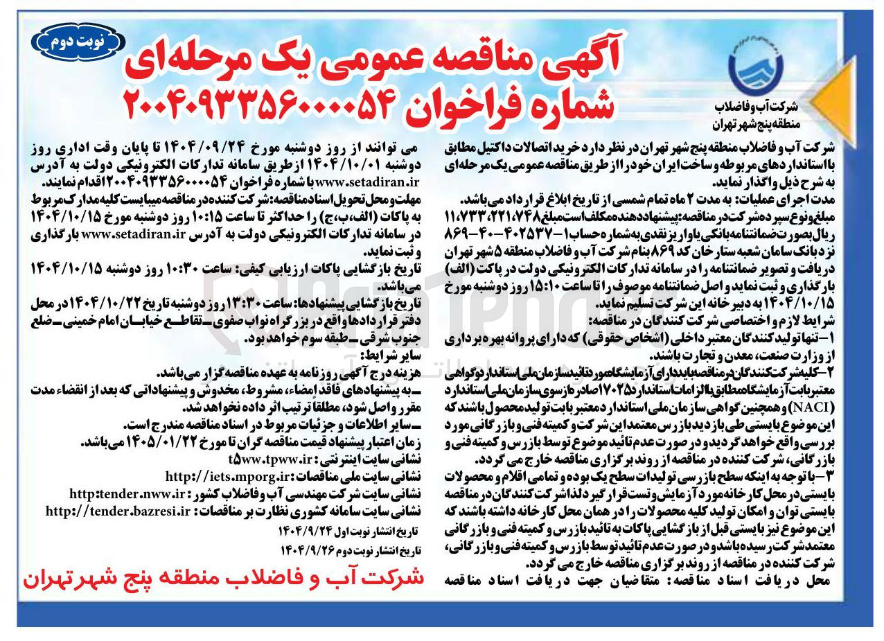 تصویر کوچک آگهی خرید اتصالات داکتیل