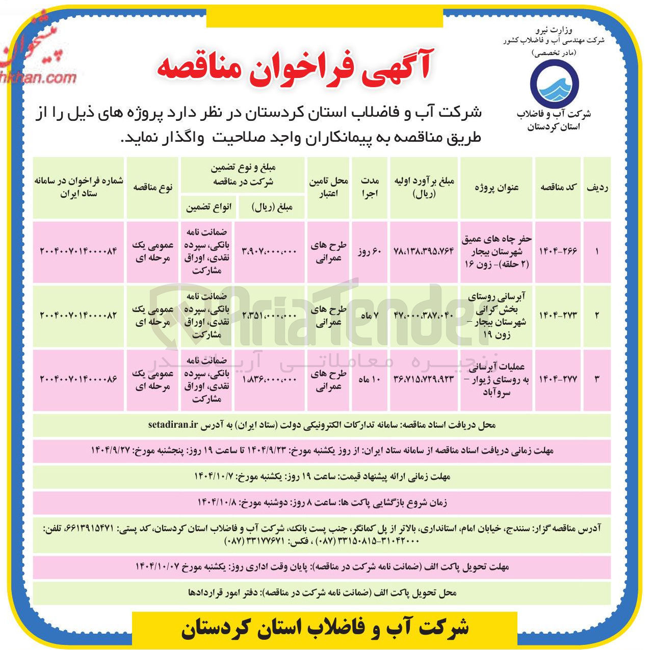 تصویر کوچک آگهی آبرسانی