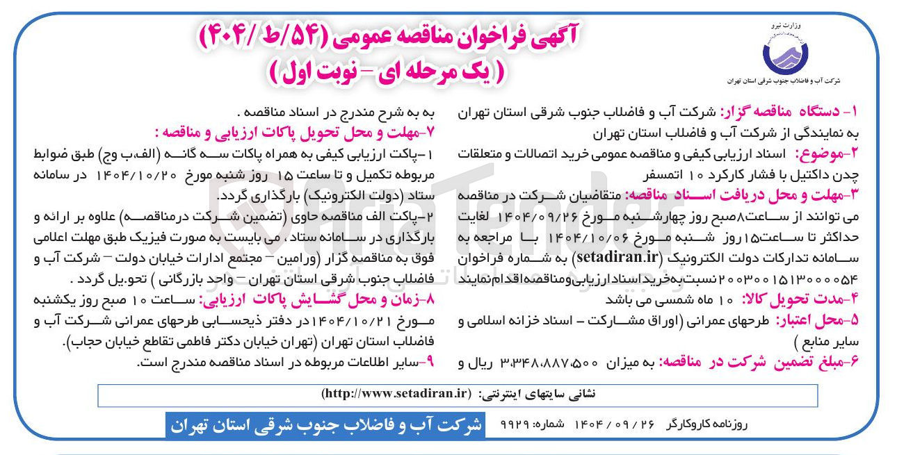 تصویر کوچک آگهی خرید اتصالات و متعلقات چدن داکتیل با فشار کارکرد ۱۰ اتمسفر 
