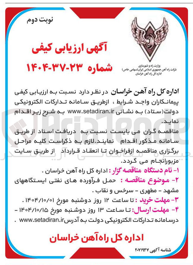 تصویر کوچک آگهی حمل فرآورده های نفتی