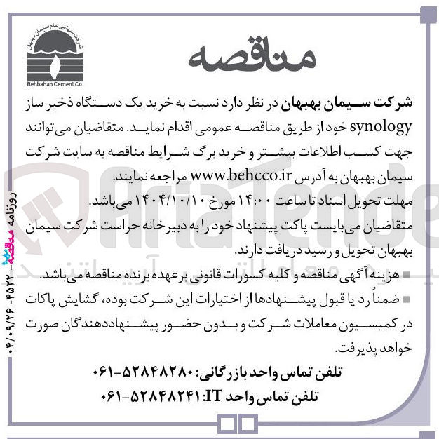 تصویر کوچک آگهی خرید یک دستگاه ذخیر ساز synology 