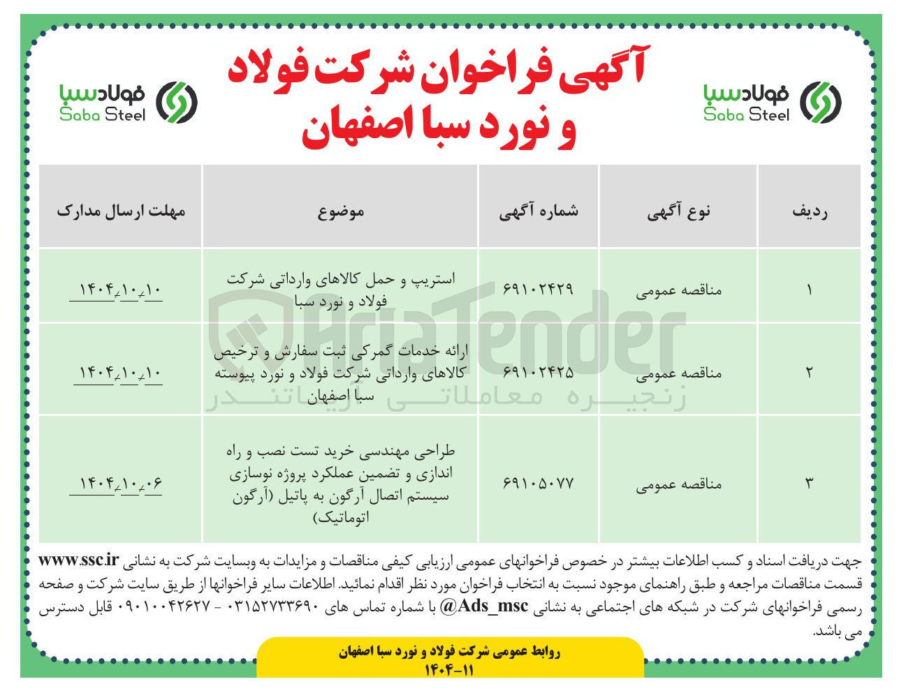 تصویر کوچک آگهی ارائه خدمات گمرکی ثبت سفارش و ترخیص کالاهای وارداتی