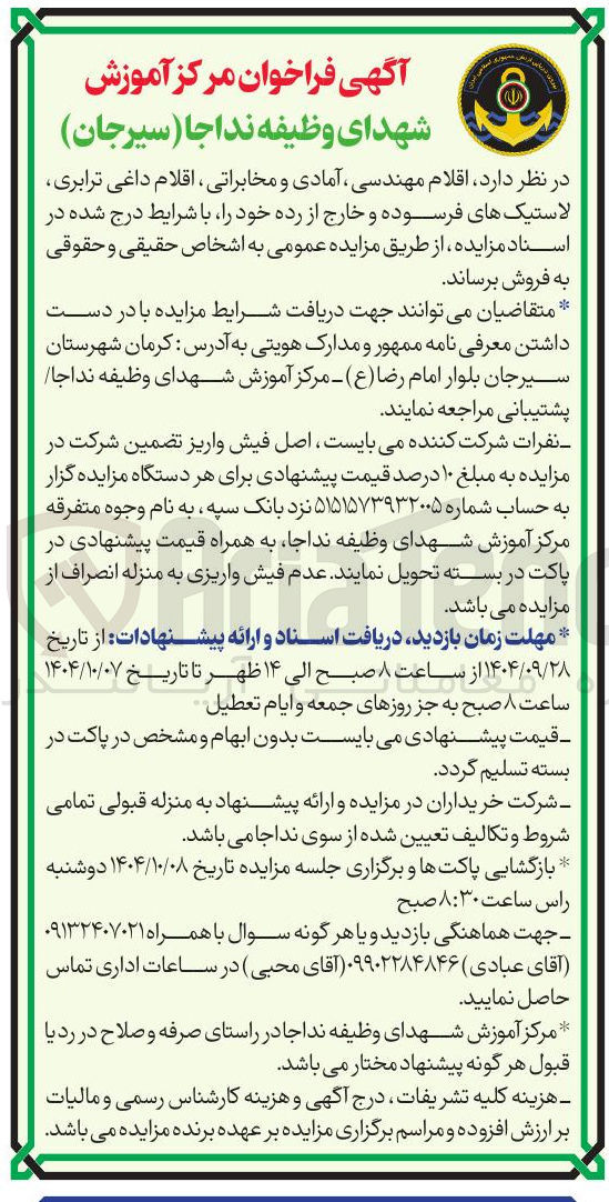 تصویر کوچک آگهی اقلام مهندسی آمادی و مخابراتی ، اقلام داغی ترابری لاستیکهای فرسوده و خارج از رده