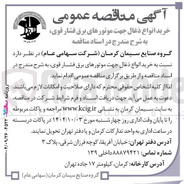 تصویر کوچک آگهی خرید انواع ذغال جهت موتورهای برق فشار قوی