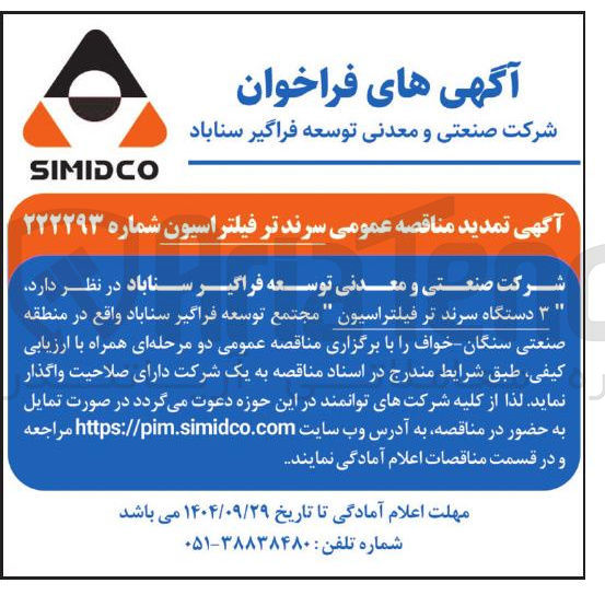 تصویر کوچک آگهی خرید ۳ دستگاه سرند تر فیلتراسیون