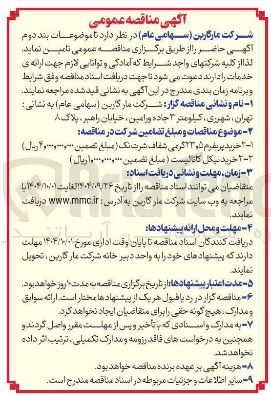 تصویر کوچک آگهی خرید نیکل کاتالیست