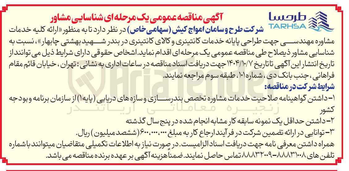 تصویر کوچک آگهی مشاوره مهندسی جهت طراحی پایانه خدمات کانتینری و کالای کانتینری