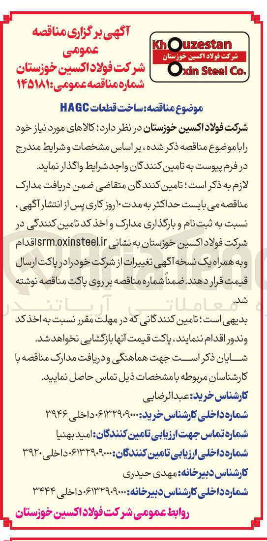 تصویر کوچک آگهی ساخت قطعات HAGC