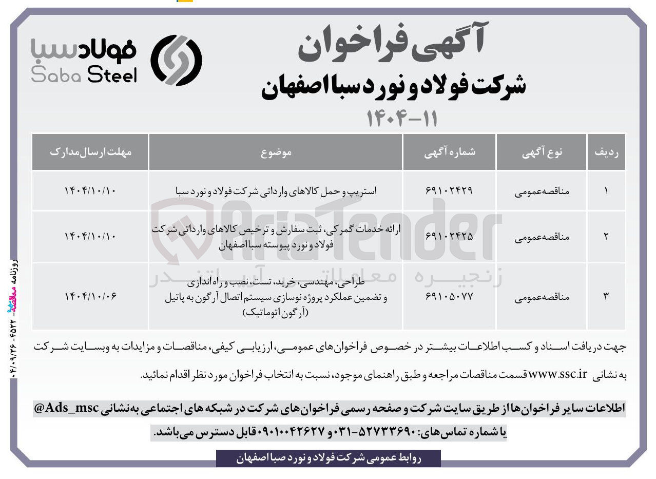 تصویر کوچک آگهی ارائه خدمات گمرکی ثبت سفارش و ترخیص کالاهای وارداتی