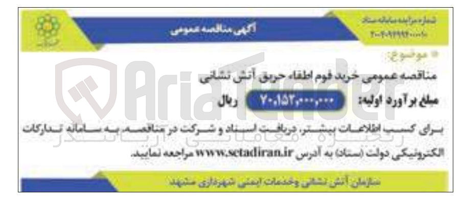 تصویر کوچک آگهی خرید قوم اطفاء حریق آتش نشانی