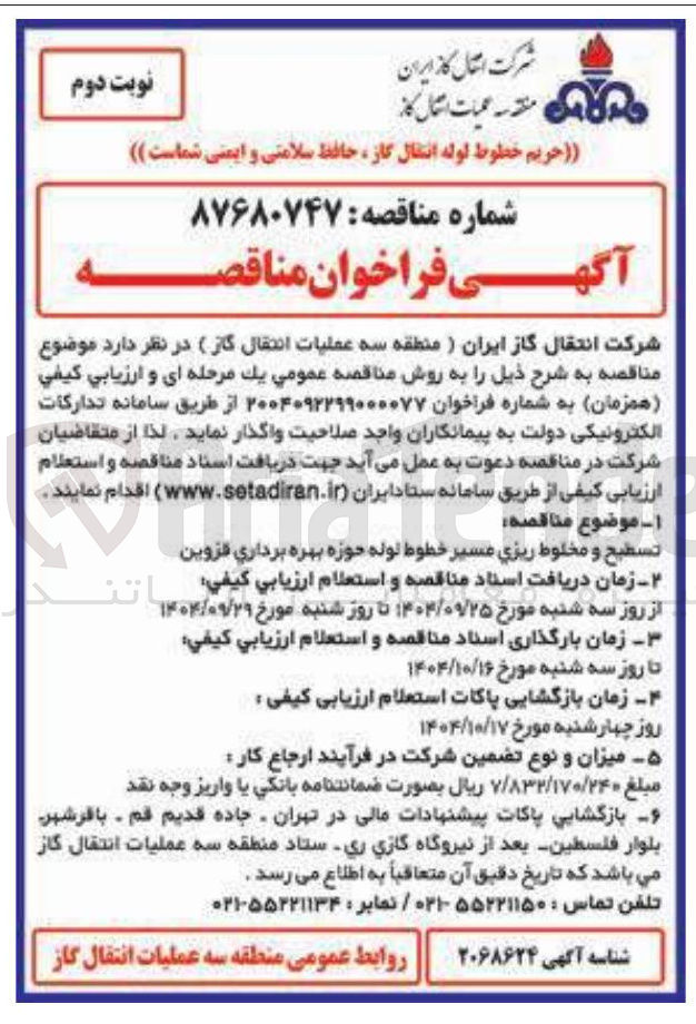 تصویر کوچک آگهی تسطیح و مخلوط ريزي مسير خطوط لوله