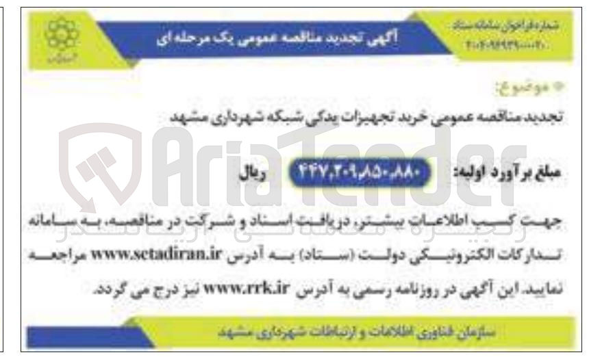 تصویر کوچک آگهی خرید تجهیزات یدکی شبکه