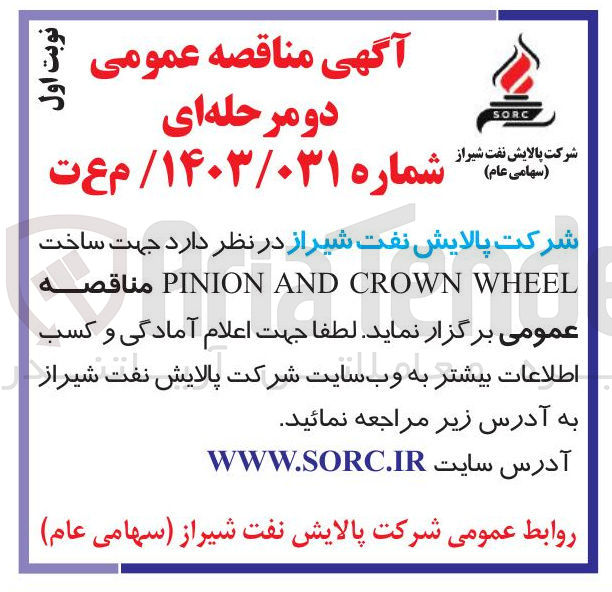 تصویر کوچک آگهی ساخت WHEEL CROWN AND PINION 