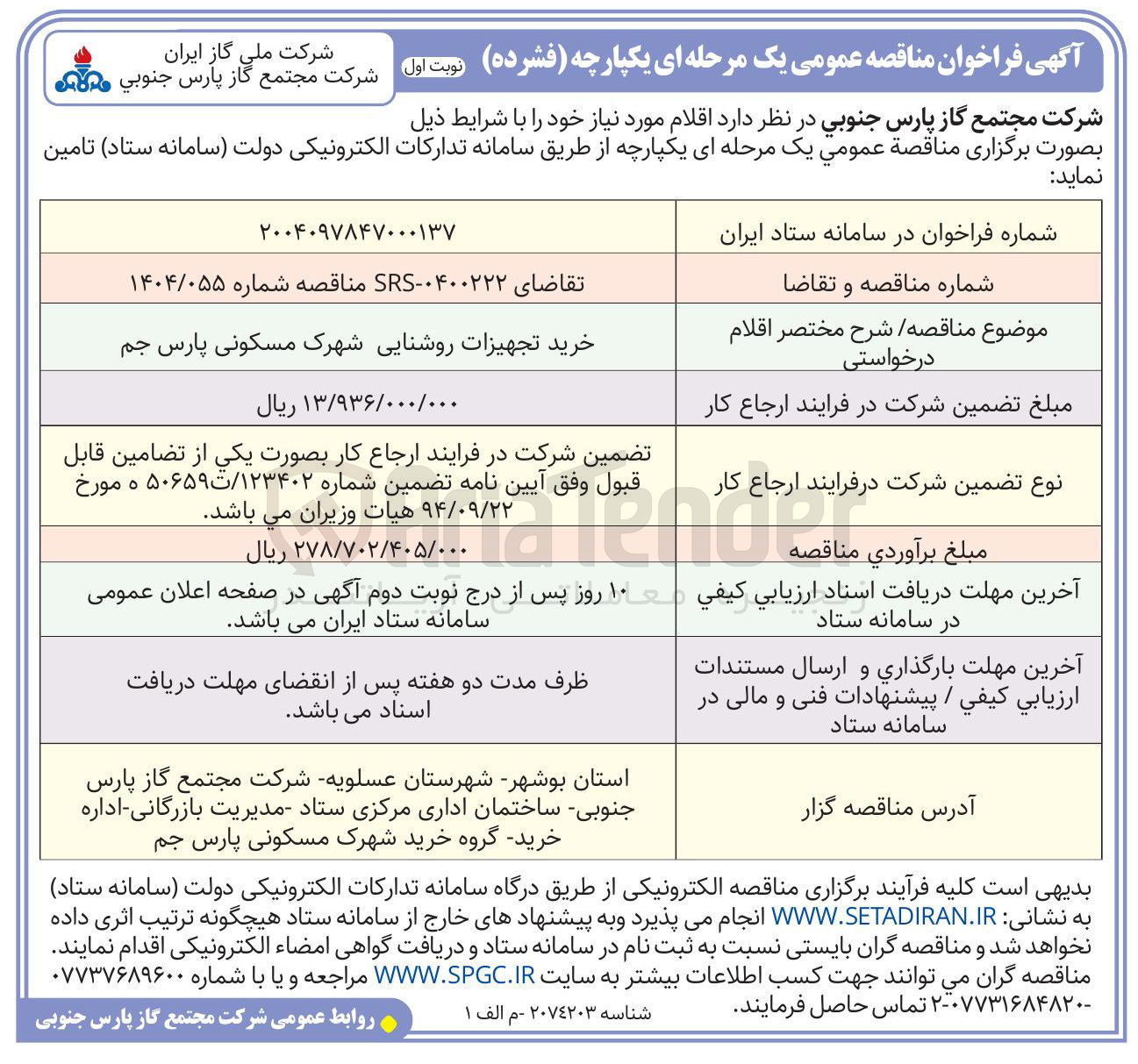 تصویر کوچک آگهی خرید تجهیزات روشنایی