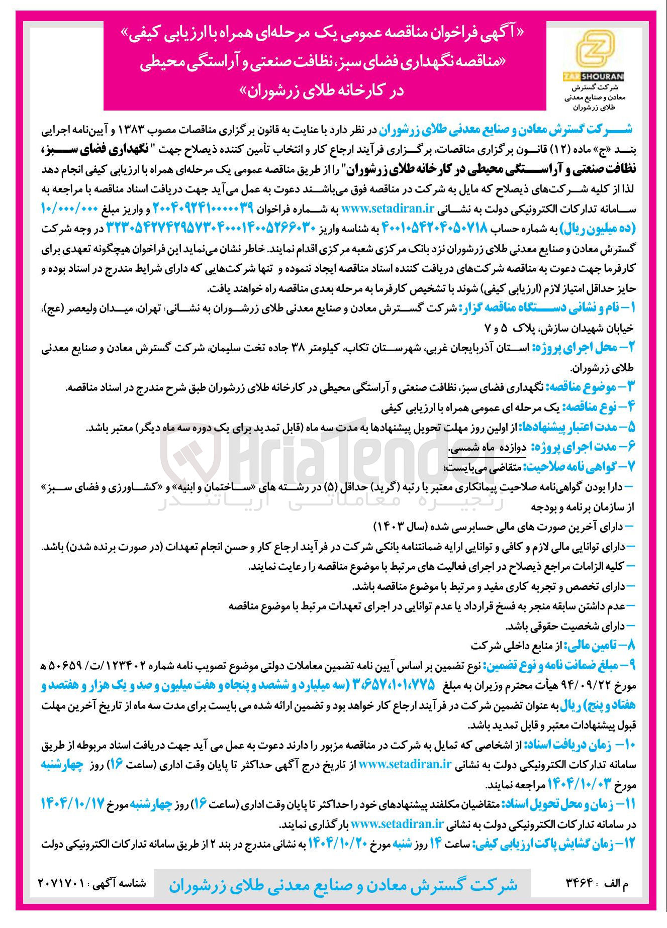 تصویر کوچک آگهی نگهداری فضای سبز نظافت صنعتی و آراستگی محیطی