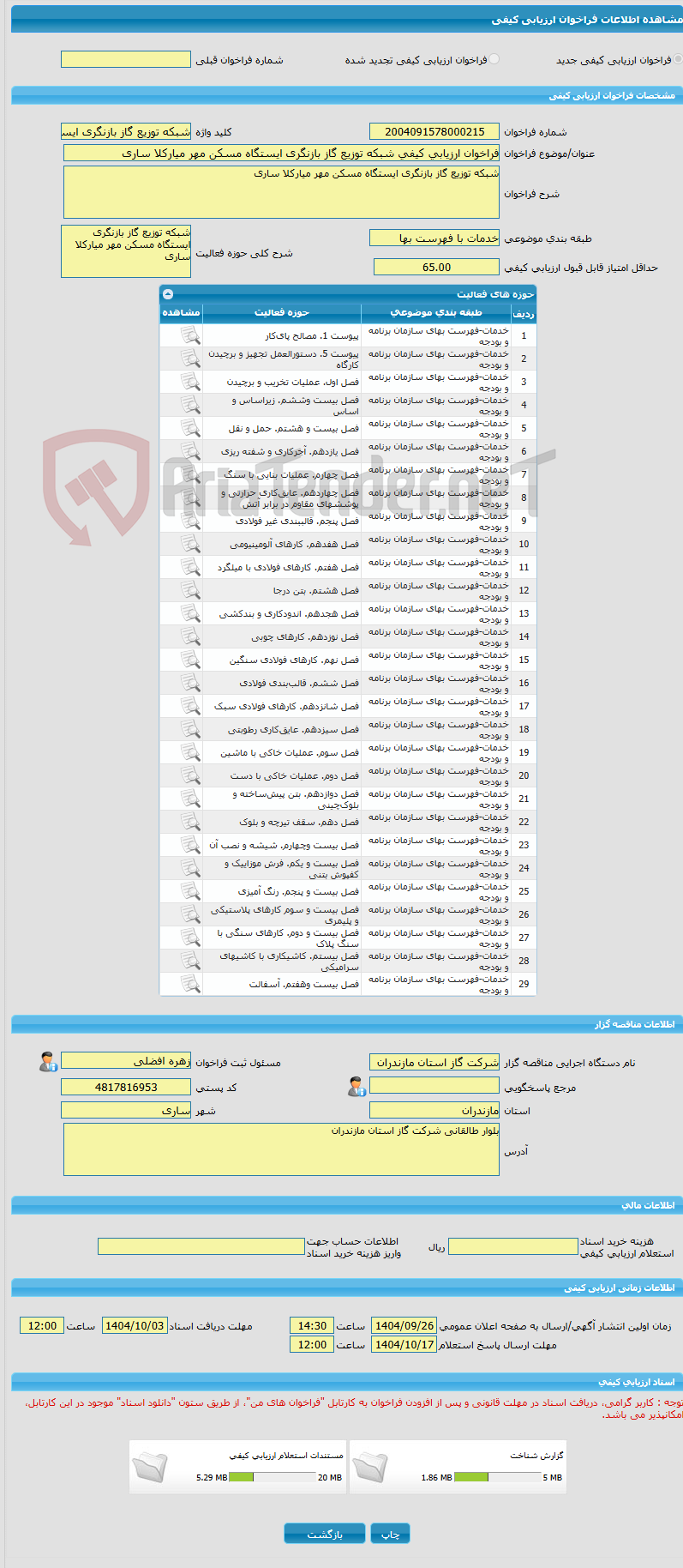 تصویر کوچک آگهی فراخوان ارزیابی کیفی شبکه توزیع گاز بازنگری ایستگاه مسکن مهر میارکلا ساری