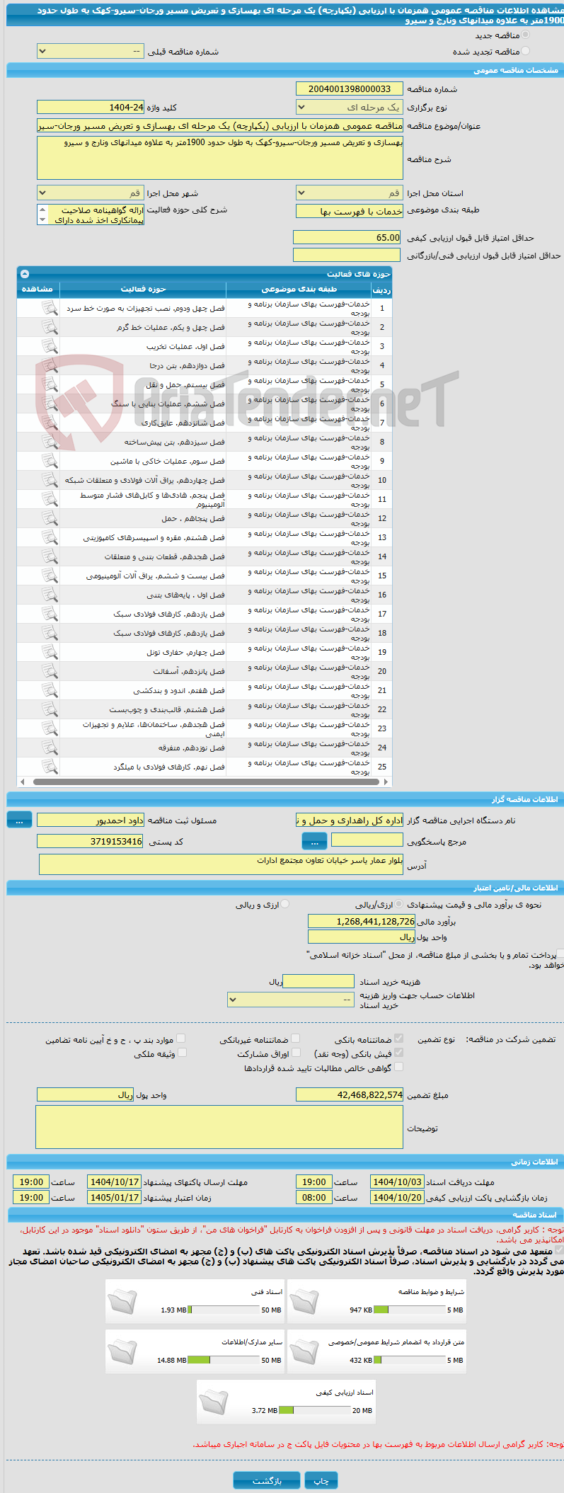 تصویر کوچک آگهی مناقصه عمومی همزمان با ارزیابی (یکپارچه) یک مرحله ای بهسازی و تعریض مسیر ورجان-سیرو-کهک به طول حدود 1900متر به علاوه میدانهای ونارج و سیرو