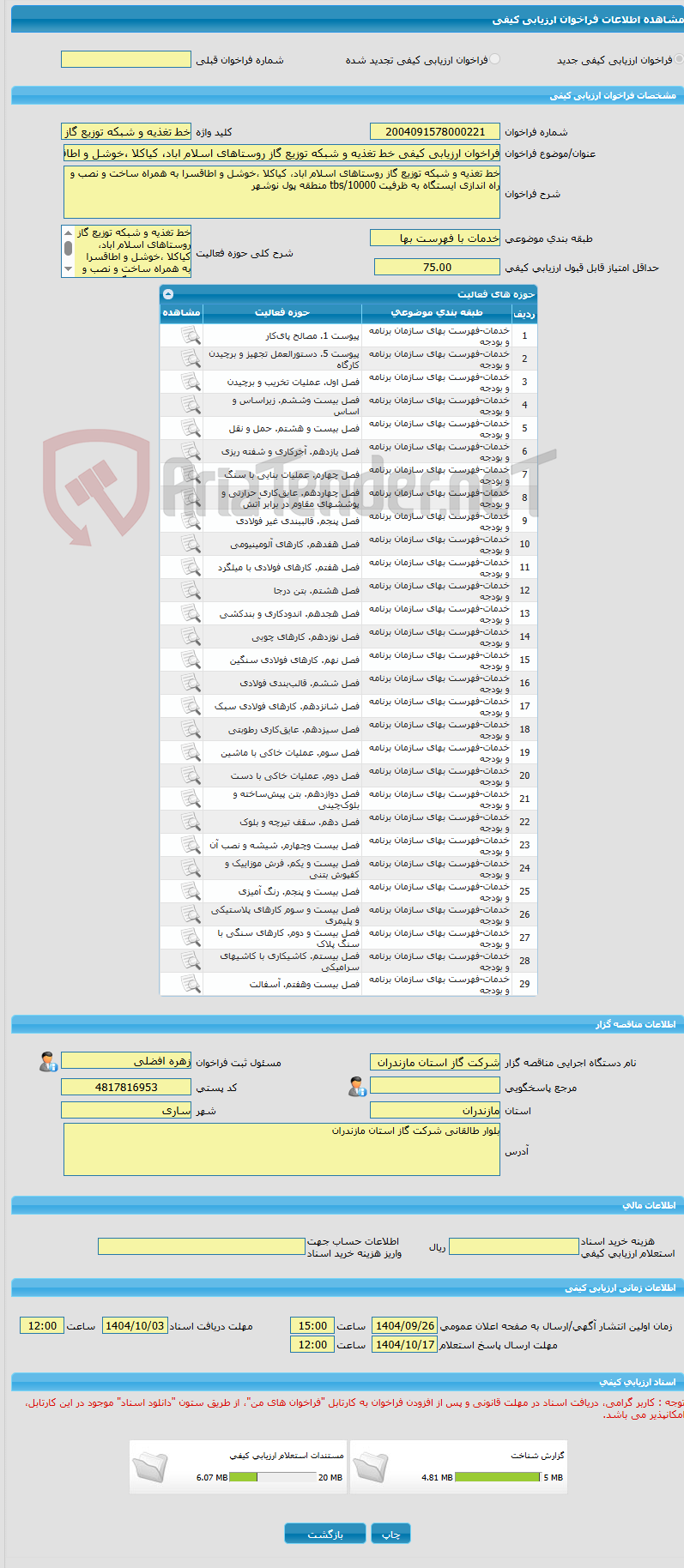 تصویر کوچک آگهی فراخوان ارزیابی کیفی خط تغذیه و شبکه توزیع گاز روستاهای اسلام اباد، کیاکلا ،خوشل و اطاقسرا به همراه ساخت و نصب و راه اندازی ایستگاه به ظرفیت 10000/tbs 