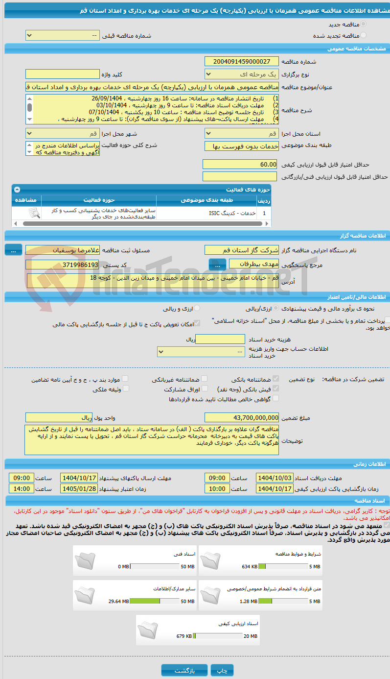 تصویر کوچک آگهی مناقصه عمومی همزمان با ارزیابی (یکپارچه) یک مرحله ای خدمات بهره برداری و امداد استان قم