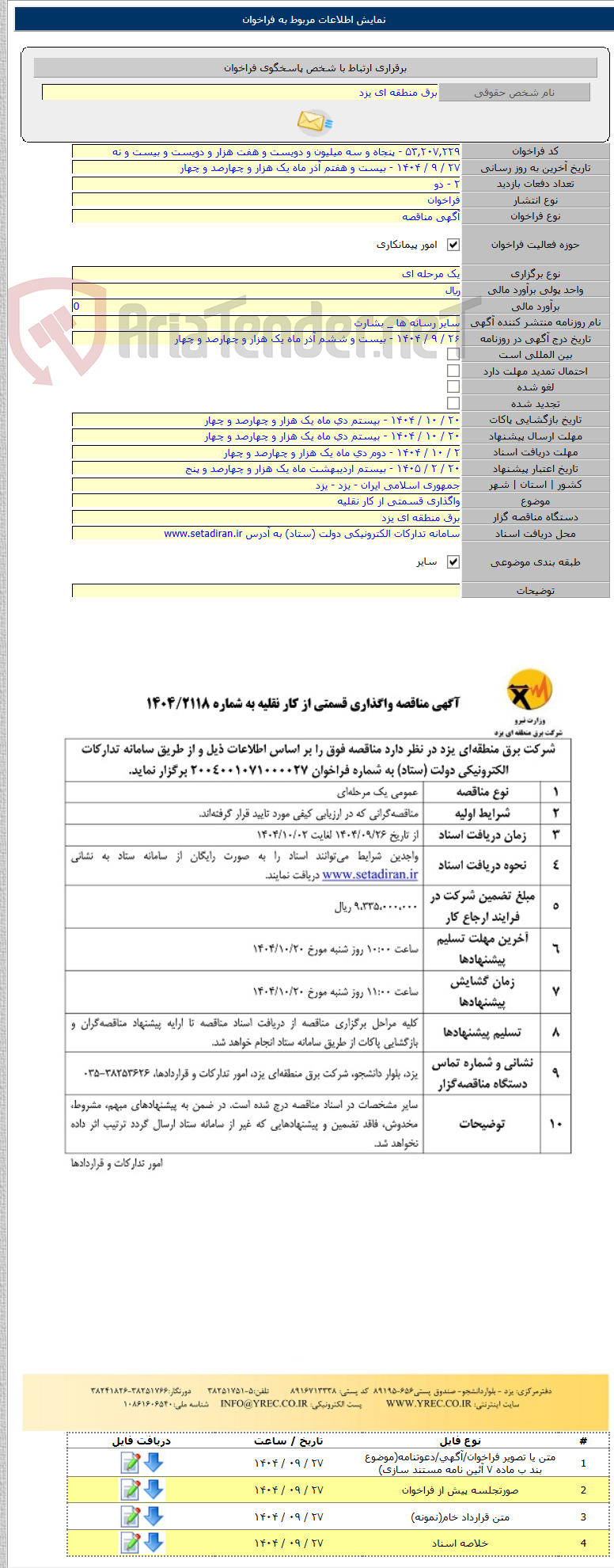 تصویر کوچک آگهی واگذاری قسمتی از کار نقلیه