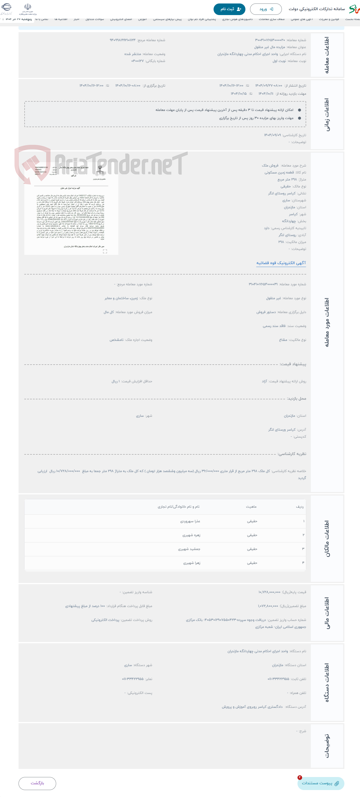 تصویر کوچک آگهی حراج  فروش ملک