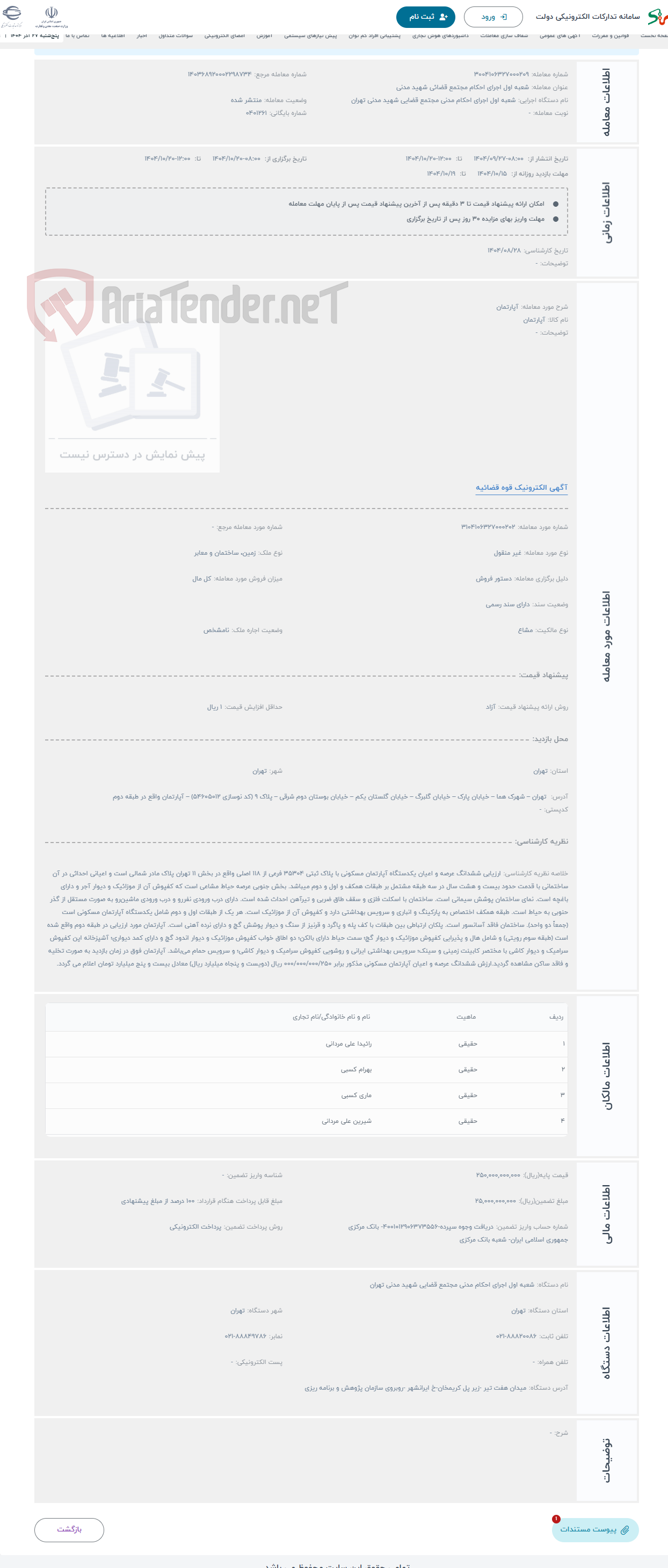 تصویر کوچک آگهی حراج آپارتمان