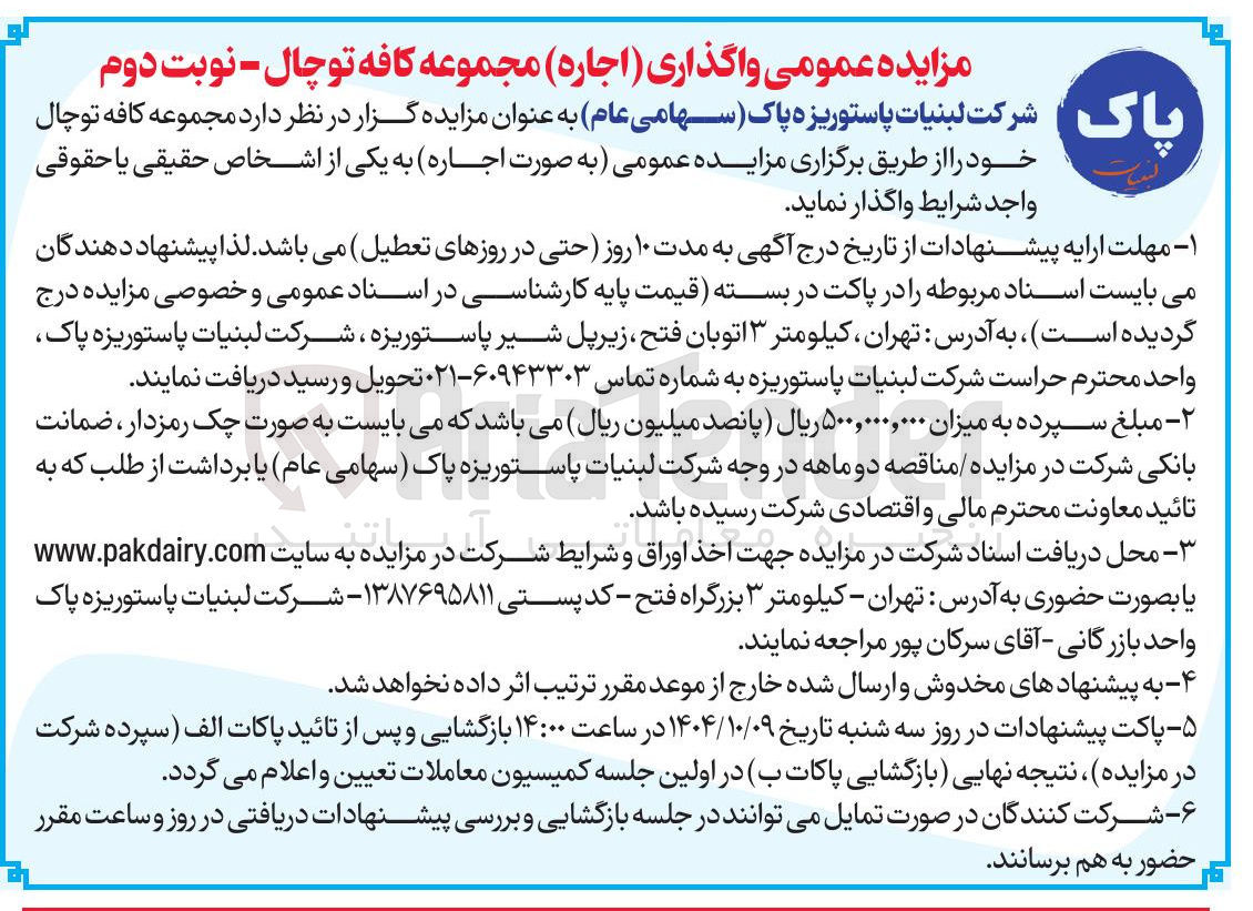 تصویر کوچک آگهی واگذاری ( اجاره ) مجموعه کافه