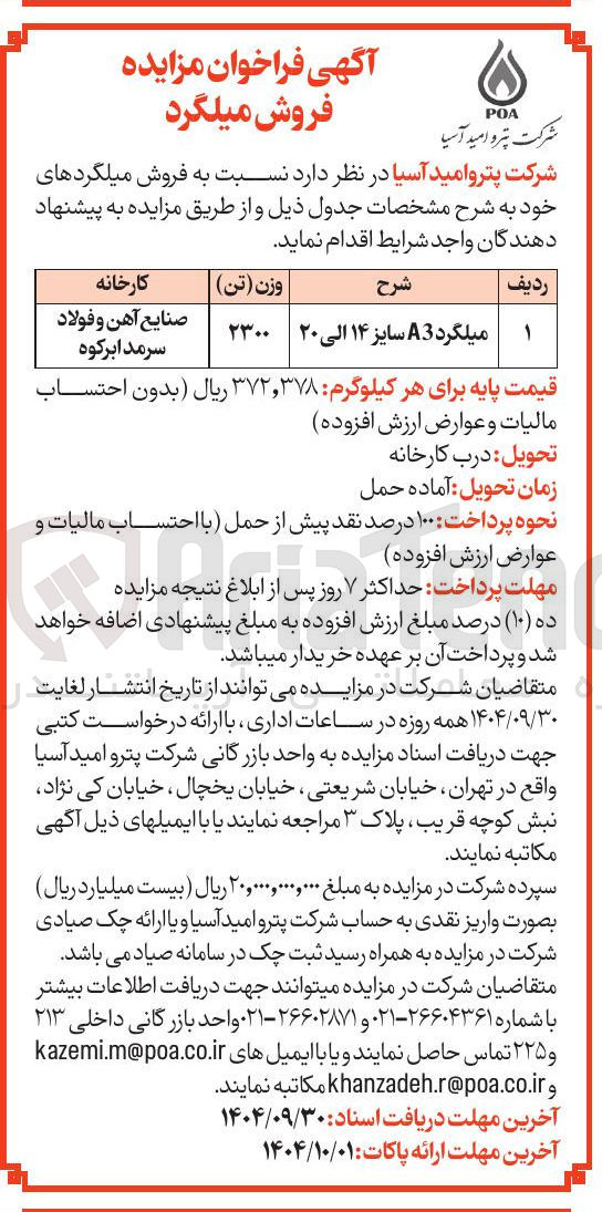 تصویر کوچک آگهی میلگرد A3 سایز ۱۴ الی ۲۰ 
