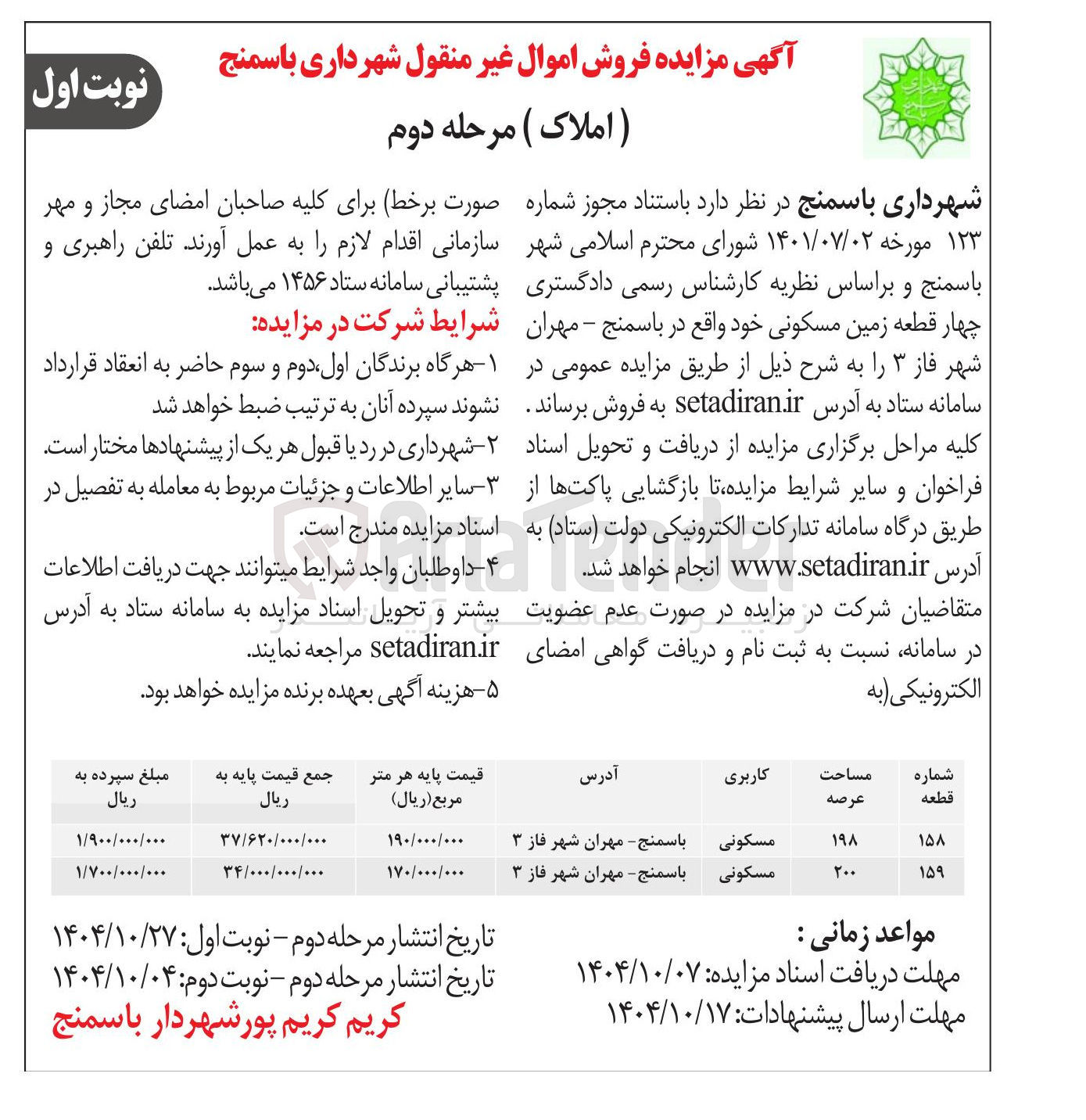 تصویر کوچک آگهی فروش چهار قطعه زمین مسکونی