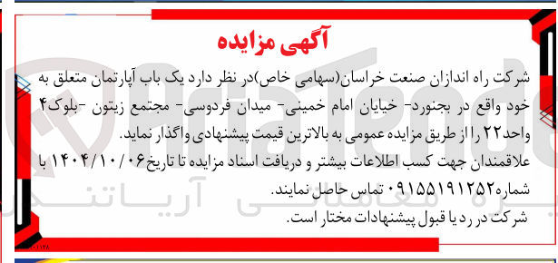 تصویر کوچک آگهی واگذاری یک باب آپارتمان