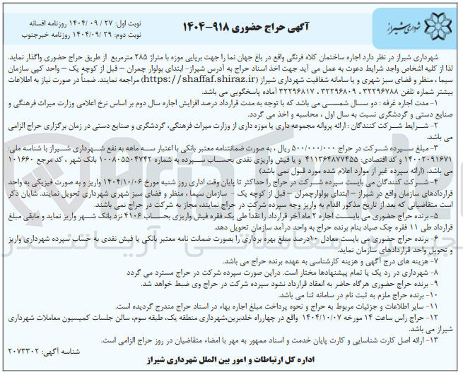 تصویر کوچک آگهی اجاره ساختمان کلاه فرنگی