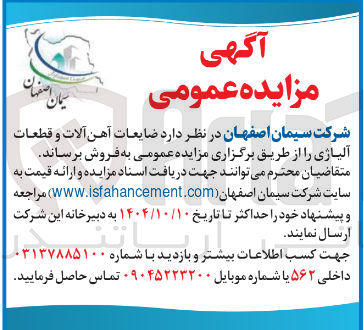 تصویر کوچک آگهی فروش ضایعات آهن آلات و قطعات آلیاژی