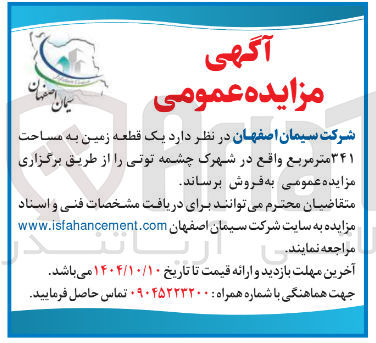 تصویر کوچک آگهی فروش یک قطعه زمین به مساحت ۳۴۱ متر مربع 