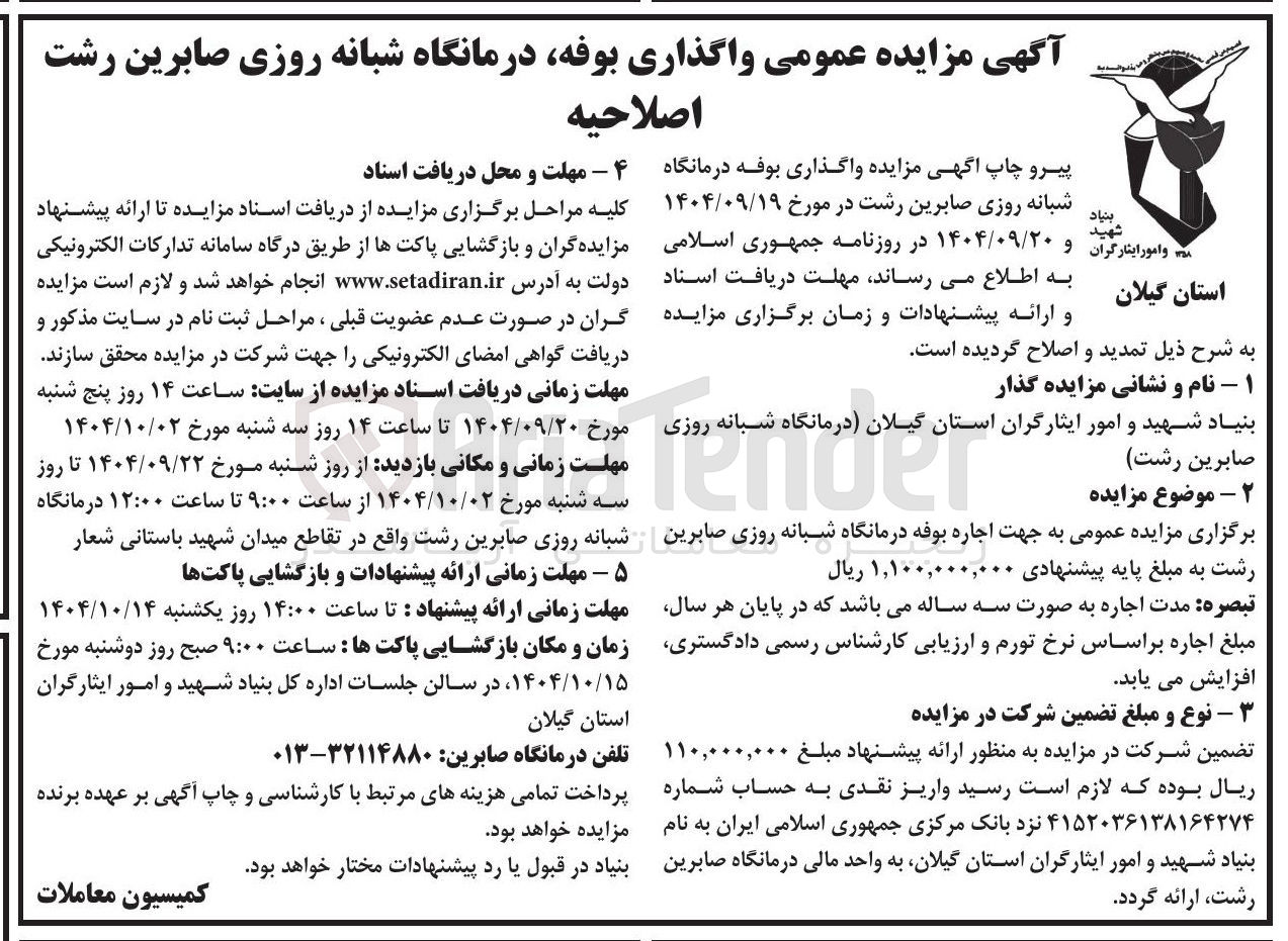تصویر کوچک آگهی واگذاری بوفه