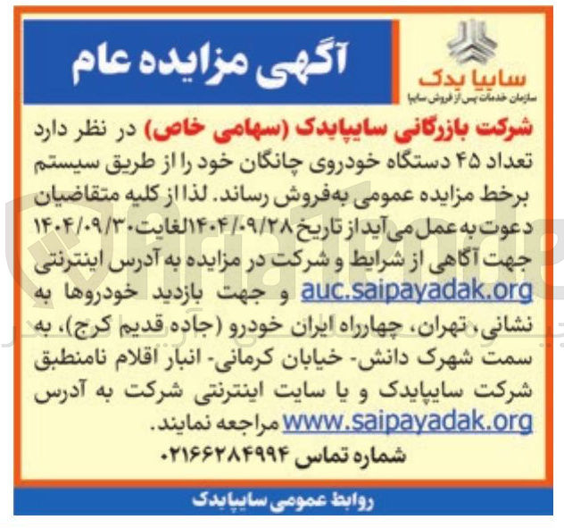 تصویر کوچک آگهی تعداد ۴۵ دستگاه خودروی چانگان 