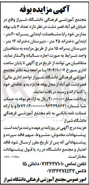تصویر کوچک آگهی اجاره تعداد ۴ باب بوفه مدارس